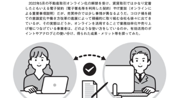 売買仲介を効率化!オンライン活用「月刊不動産流通2024年10月号」