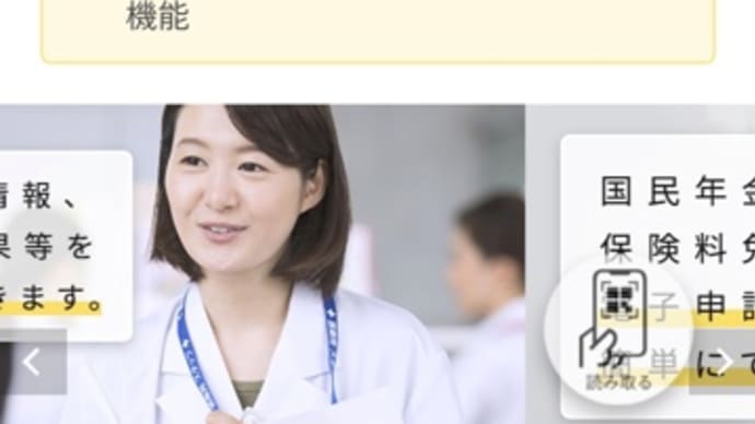 公金受取口座の登録。