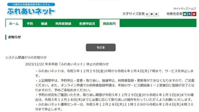 年始のキャンセルはお早めに！！