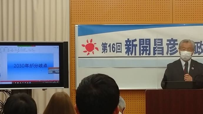 昨日、西新公民館で、16回目の県政報告会を開催。コロナ対策として、講堂には、30人、zoomを使ってご視聴頂いてののハイブリッド県政報告会でした。