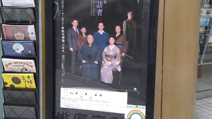 観劇メモ「夜の来訪者」