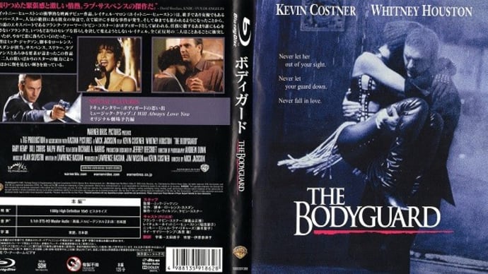 「ボディーガード(The Bodyguard)」(令和02年12月30日)。