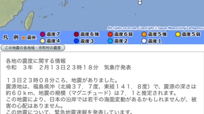 【2021・2・19 ○○大震災】「来るぞ、来るぞ詐欺」で済めばそれで何より。