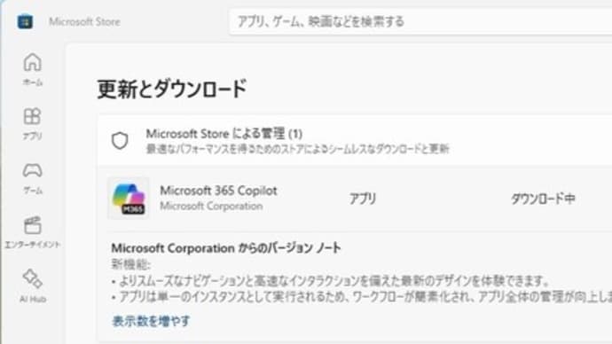 Microsoft 365 Copilot 19.2506.40071.0 がリリースされました。