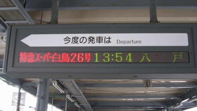東日本巡回 (2日目-2)
