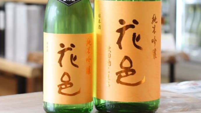 花邑 純米吟醸生酒 秋田酒こまち