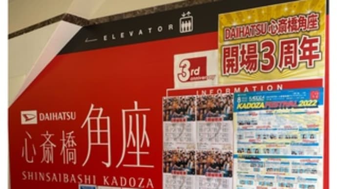 鰻谷寄席・八月席~2022.08.25