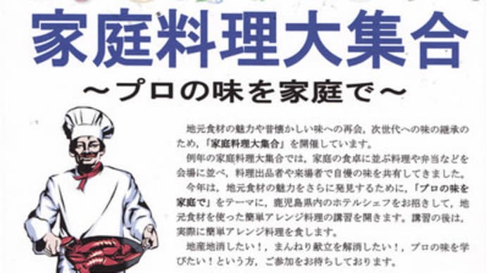 明日開催、家庭料理大集合^^