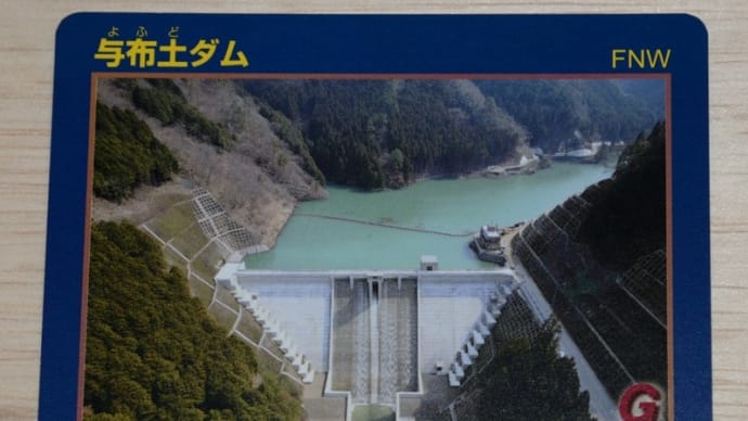 ダムカードお題参加