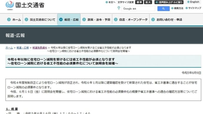 令和6年以降に住宅ローン減税を受けるには省エネ性能が必須となります