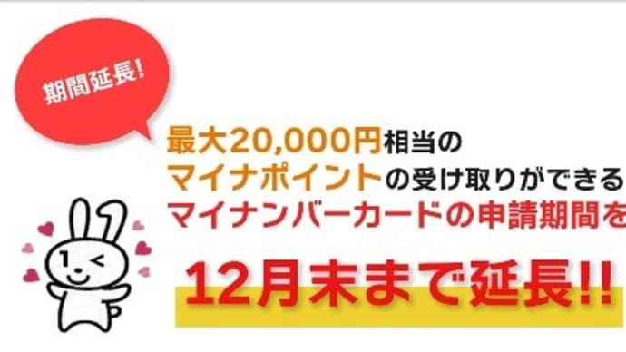 マイナンバーカード