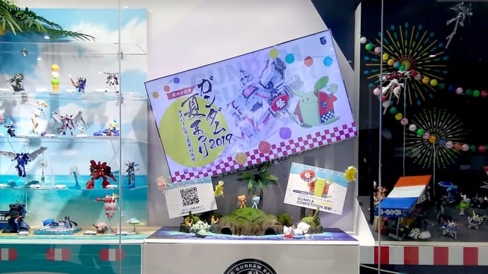 ■『ガンダム夏まつり2019』レポ GUNPLA SUMMER COMPETITIONの顛末 ガンダムベース東京