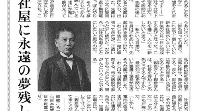 夢みる力:評伝「乾電池王」屋井先蔵 ─ 第21回 不帰の客