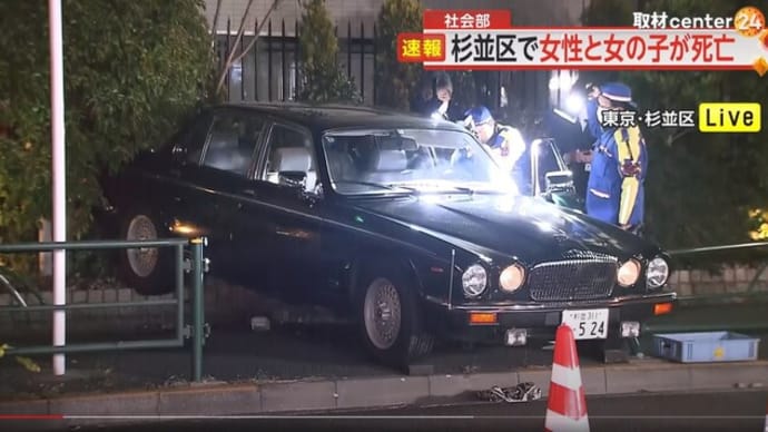 2023年12年26日、高井戸での自動車工場からバックで道で出ようした車両を母子2名の殺した