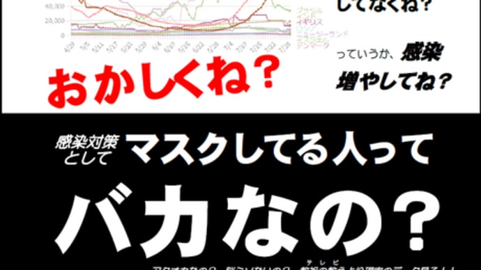 脱マスク用のチラシ〈拡散希望〉