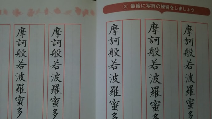 般若心経を暗記したけど・・・・・・