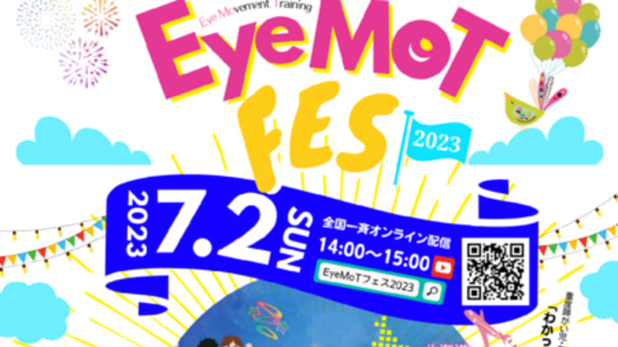 【7月2日(日)EyeMoT FES 2023】