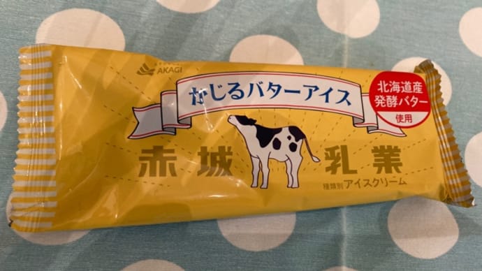 バター食べてるみたい