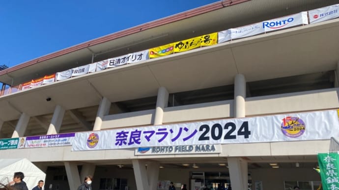 1年に1回化ける日〜奈良マラソン編