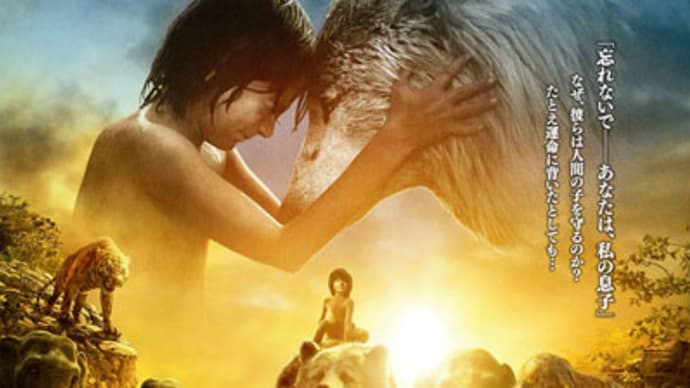ジャングル・ブック/THE JUNGLE BOOK