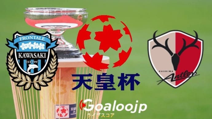 川崎フロンターレ Vs 鹿島アントラーズの試合分析 Goaloojpサッカー結果と日程
