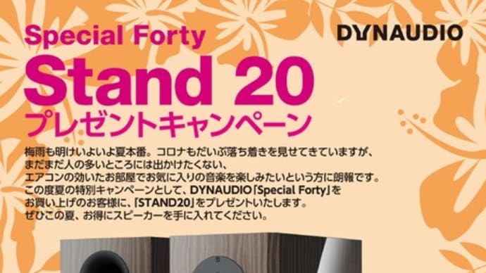 DYNAUDIO SPECIAL-FORTYキャンペーン♪
