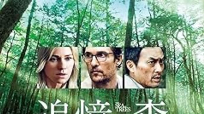 When I’m Sixty-Four PART2 「追憶の森」【映画評/ネタバレ注意】