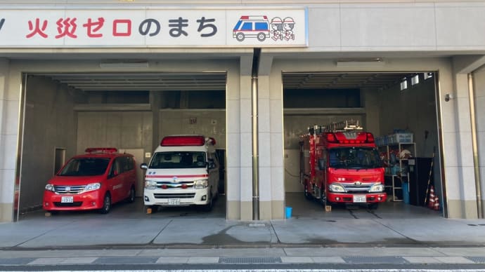 宮津与謝消防組合 宮津分署‼️