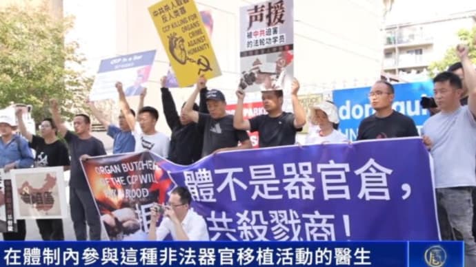 「臓器収奪をやめろ!」 米ロサンゼルスの中国大使館前で抗議集会【動画あり】