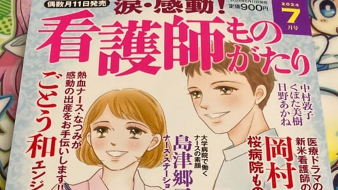 看護師ものがたり。