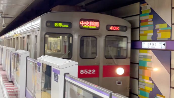 いつまで走るか 東急8500系8622F その2