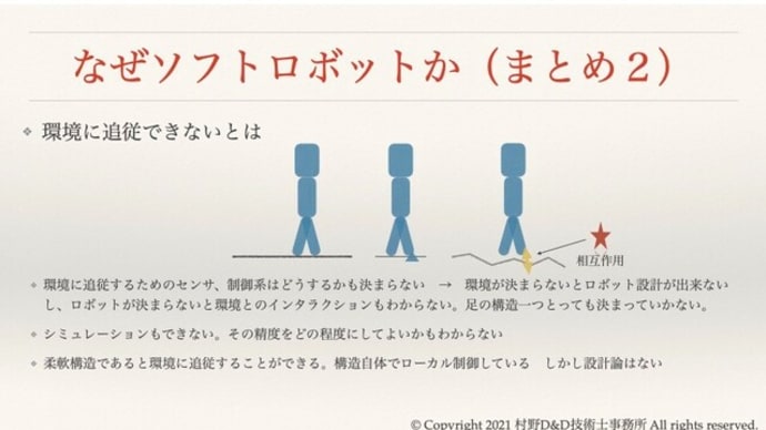 ソフトロボティクスについて