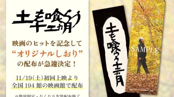 しおり!《土を喰らう十二ヵ月》