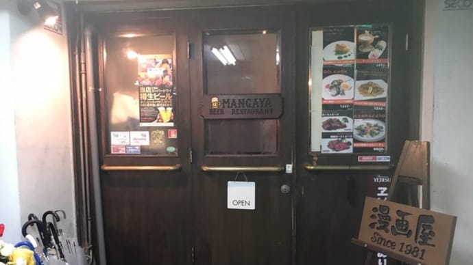 【アサヒビアレストラン漫画屋】 『2017年春の漫画屋コース』 泉佐野市