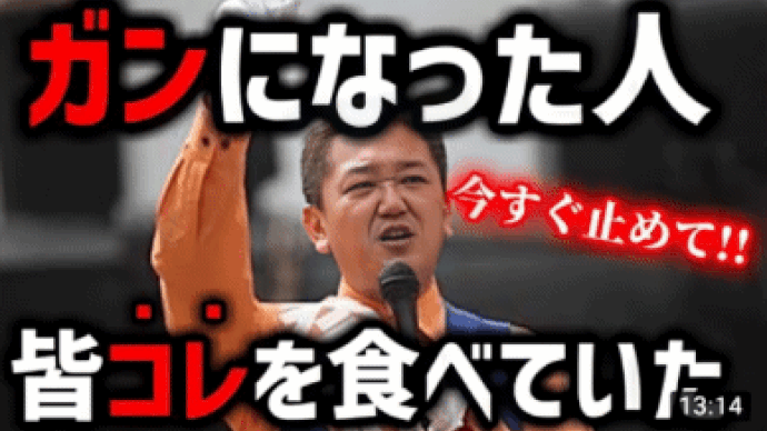 がんの原因を吉野敏明氏に聞いた♪