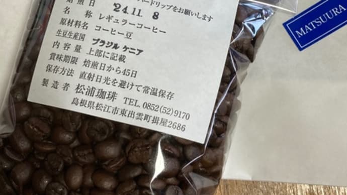 ラウブレンド 松浦珈琲。