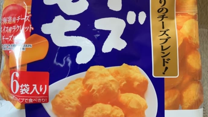 越後製菓の♪ふんわり名人チーズ*\(^o^)/*