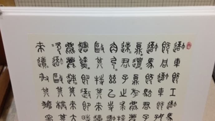 作品作り