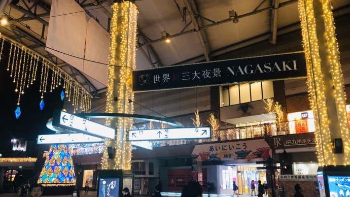 長崎へ
