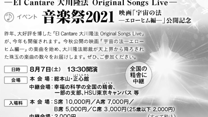 音楽祭2021・小川知子の歌聞きた～い