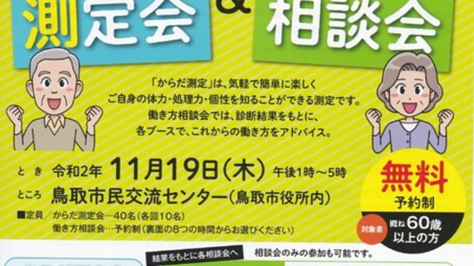 鳥取ファミリーサポートセンター・勝手に通信・からだ測定会