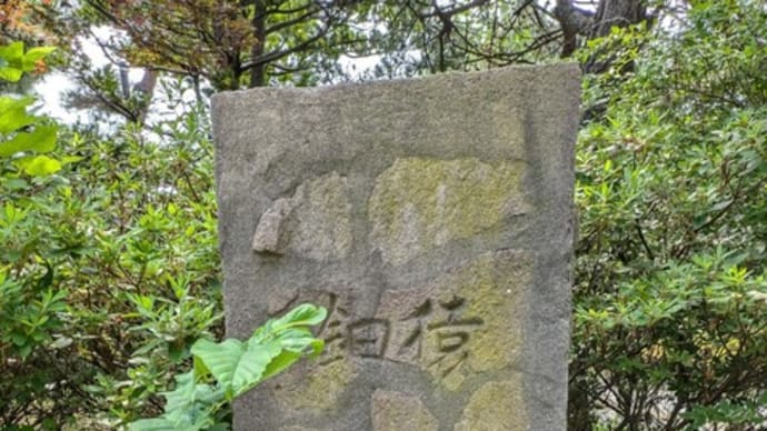 猿田彦塚の碑