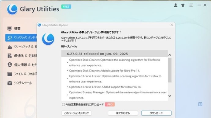 Glary Utilities 6.27.0.31 がリリースされました。