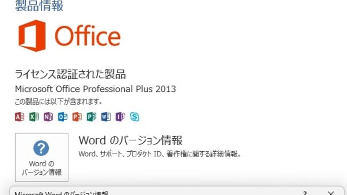 Office 2013 のサポートが終了し 1年経過、ついに LibreOffice をインストールしてみました。