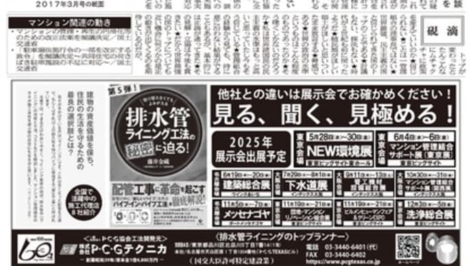 集合住宅管理新聞「アメニティ」511号(2025年4月)発行しました!