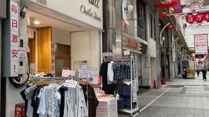大須・万松寺通りの毎日激安の店
