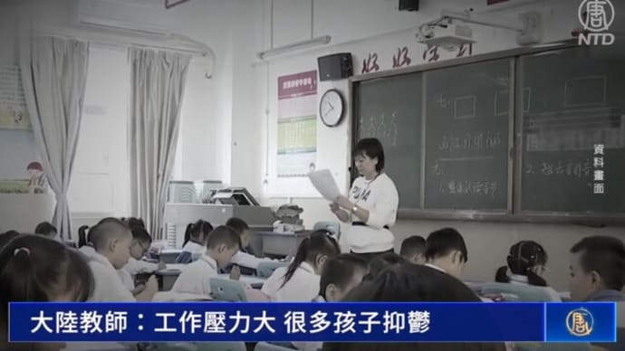 中国の教師が語る「教育ではなく監獄のような毎日」　