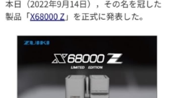 X68000Z！　2022/09/20追記