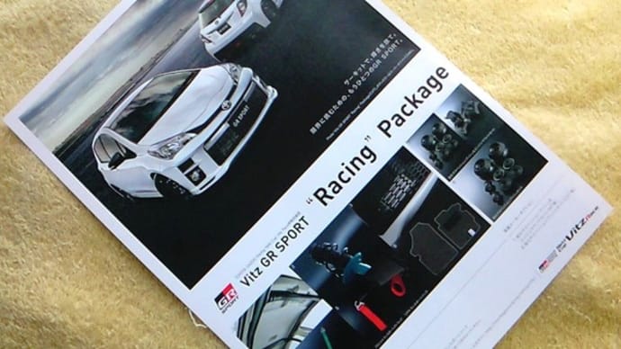 【ワンメイクレース参戦用コンプリートカー】トヨタ・新型ヴィッツ GR SPORT"Racing"Packageの専用リーフレットカタログ