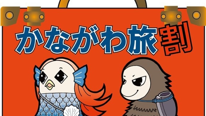 箱根ミニ旅行番外編。*かながわ旅割飲酒*